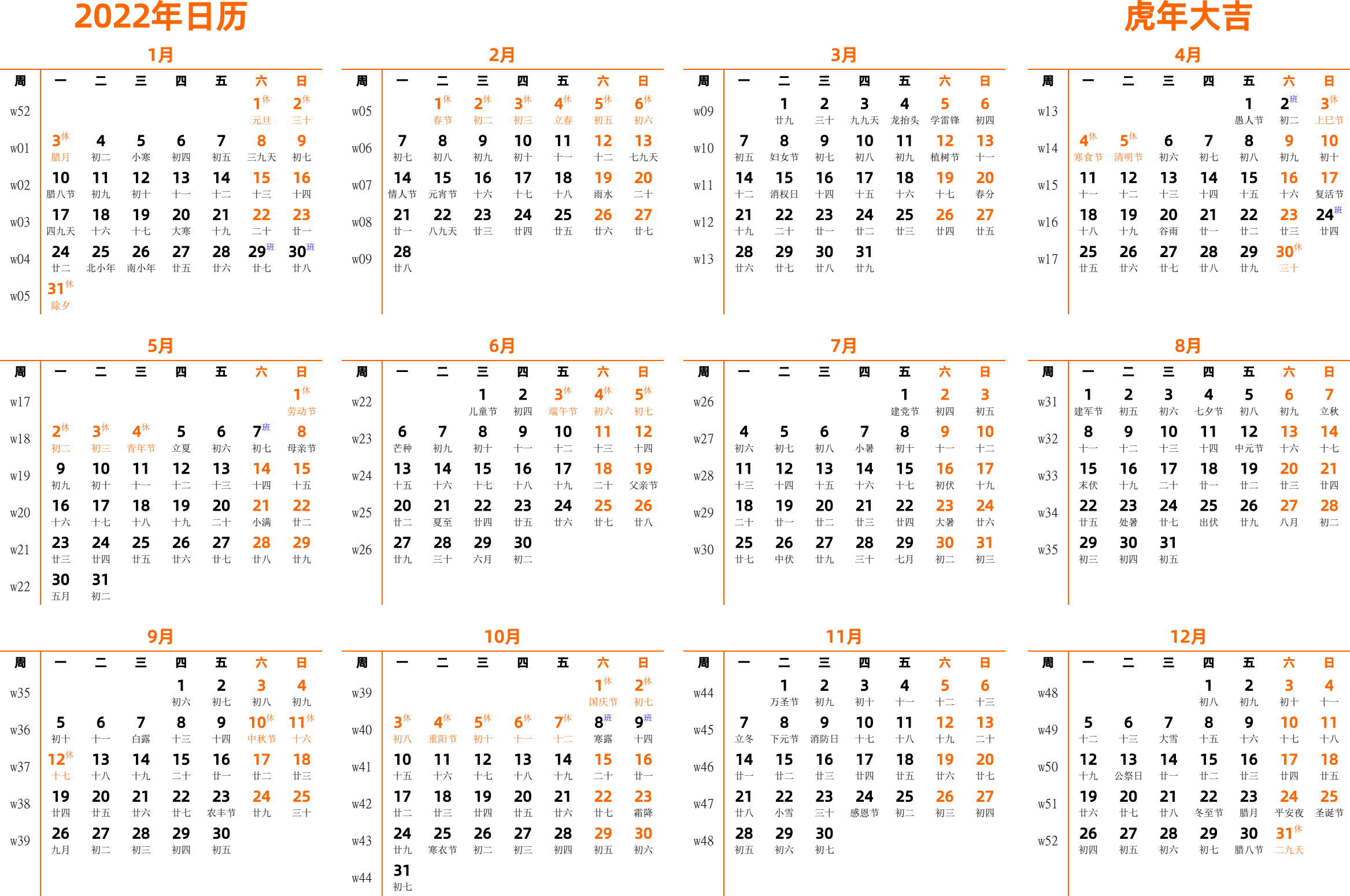 日历表2022年日历 中文版 横向排版 周一开始 带周数 带农历 带节假日调休安排
